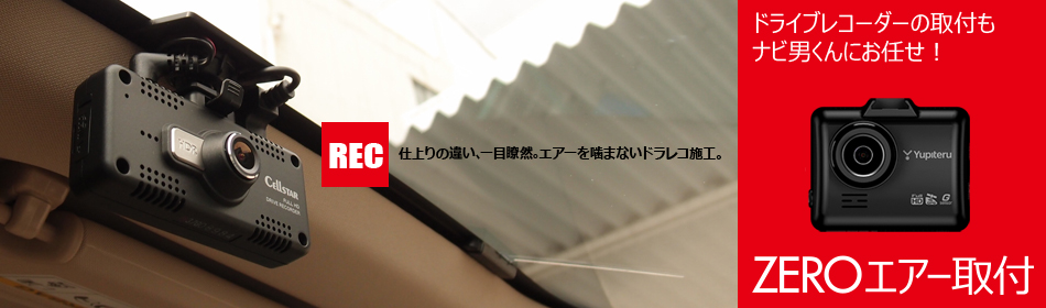 新型ハリアーのドライブレコーダー取り付けは「ナビ男くん」がおすすめ!
